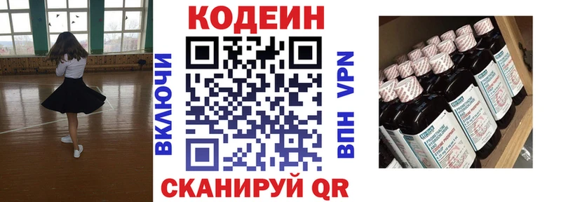 Купить  Новое Девяткино  Codein напиток Lean (лин) 